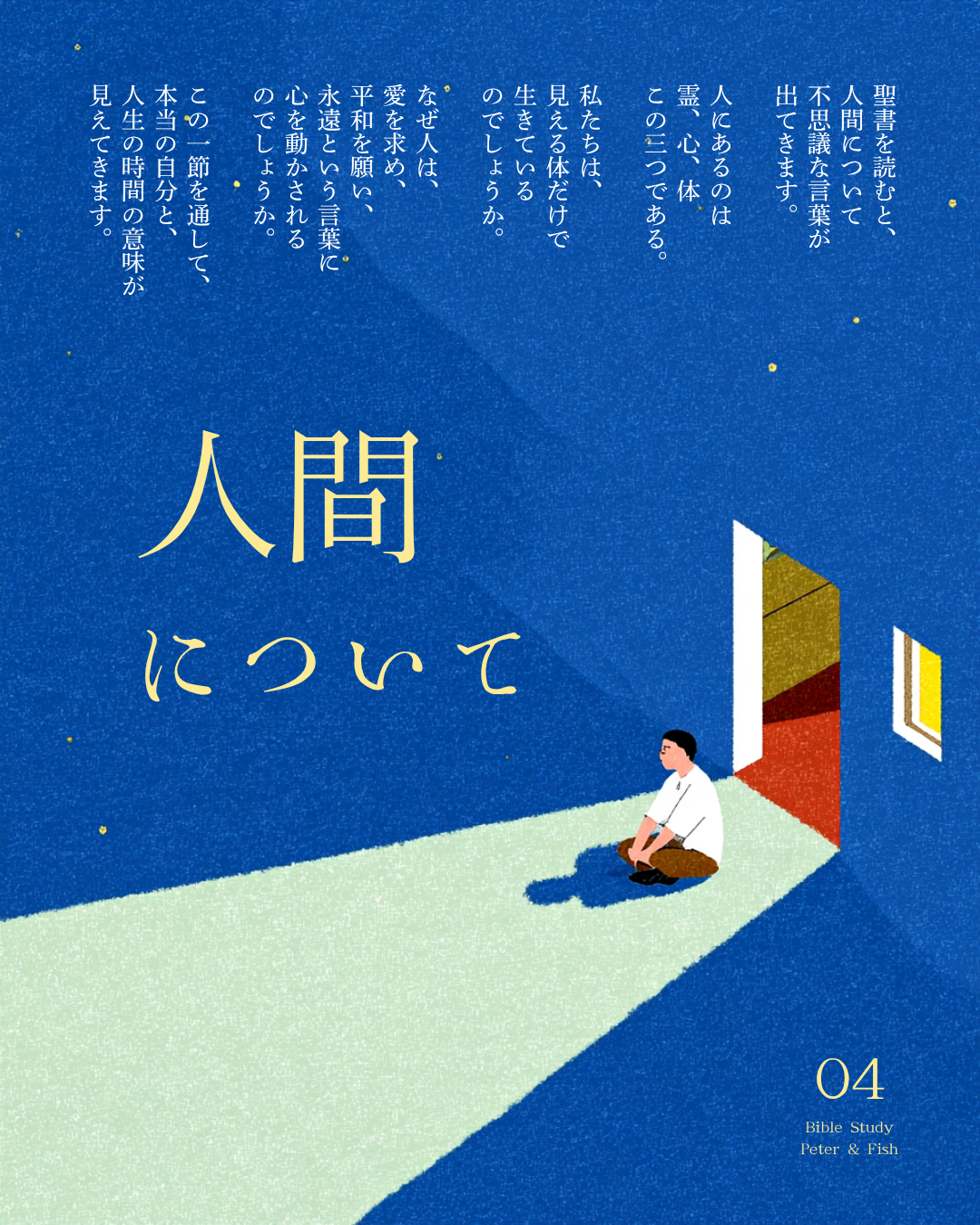 人間についてのキャッチ画像